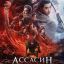 Ассасин: Смертельная битва Ассасин: Смертельная битва