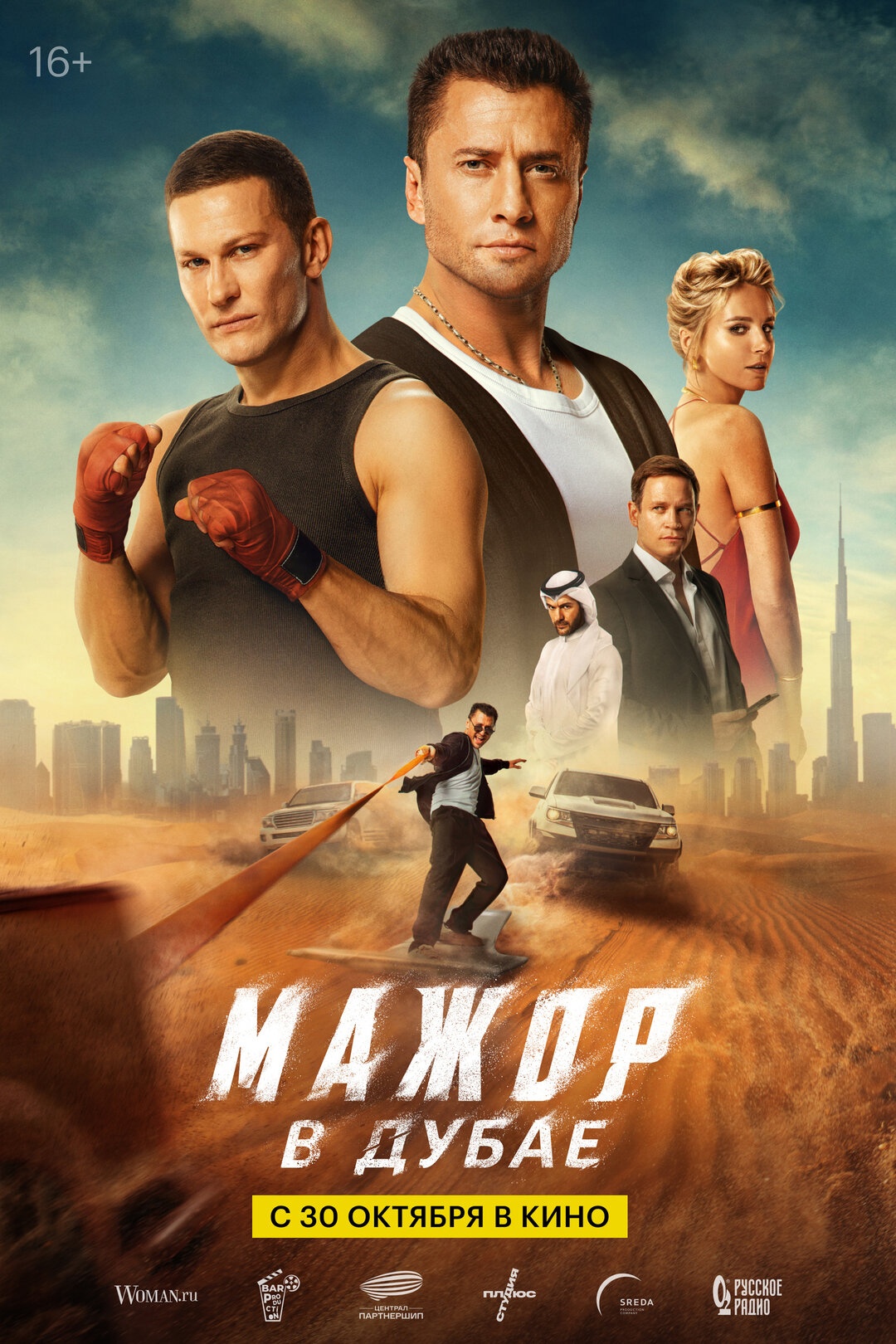 Мажор в Дубае Мажор в Дубае