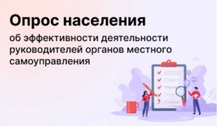 Опрос населения!