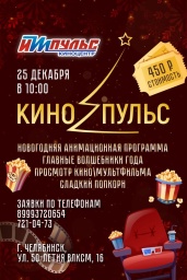 "Елка в кино"