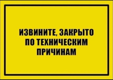 12 мая Киноцентр "Импульс" не работает по техническим причинам