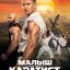 Малыш-каратист