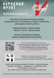 Народный фронт "Всё для Победы" Народный фронт "Всё для Победы"