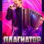 Плагиатор