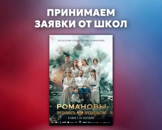 ПРИНИМАЕМ ЗАЯВКИ ОТ ШКОЛ