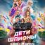 Дети-шпионы