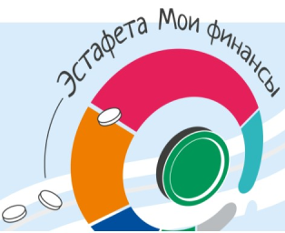 Всероссийская просветительская эстафета &laquo;Мои финансы&raquo;